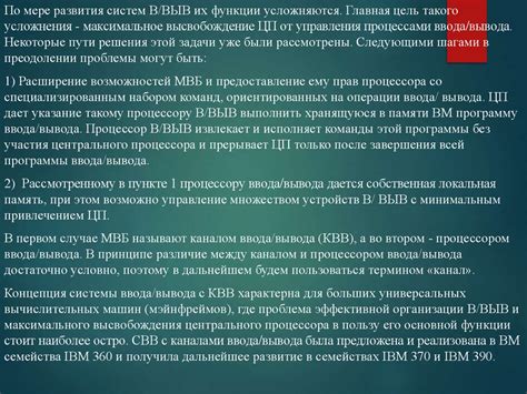 Организация ввода-вывода ЭВМ. Общие сведения о системе ввода-вывода ...