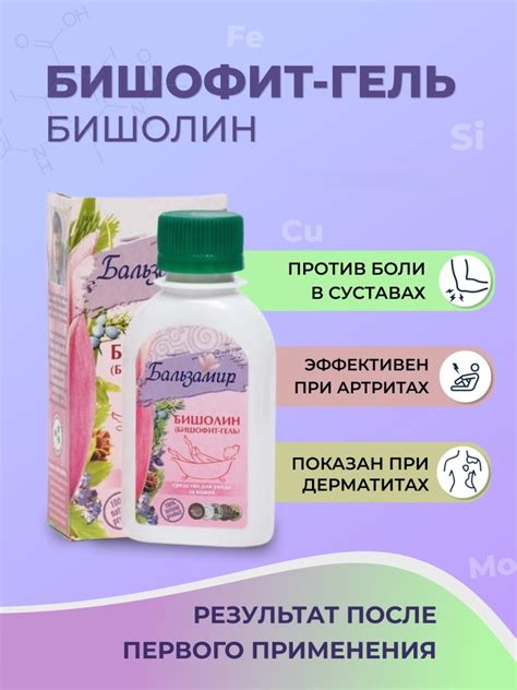 Бальзамир. Бишофит-гель «Бишолин» - ФармЭффект