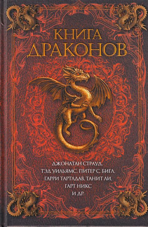 Книги О Драконах - lenafesenko