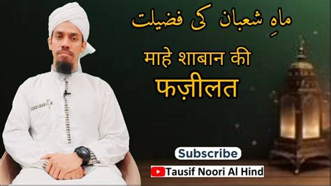 Mahe Shaban Ki Fazilat YouTube