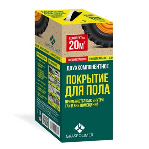 Износостойкое покрытие для пола Graspolimer (двухкомпонентное)