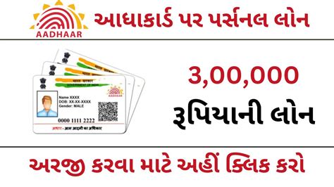 Aadhaar Card Loan Now You Can Get A Loan Of Up To 3 Lakh From