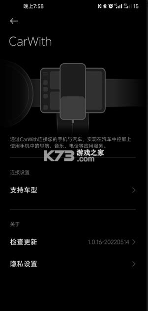 Carwith车机安装包 Carwith车机端安装包下载v3 2 0 20241009车机端app K73游戏之家