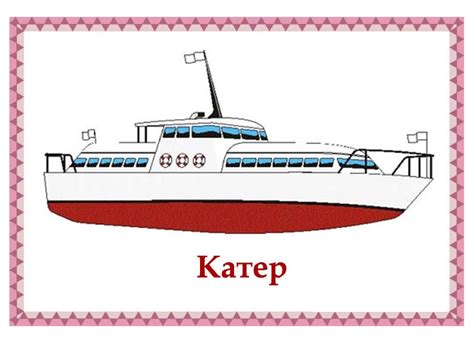 Водный транспорт картинки для детского сада - 58 фото
