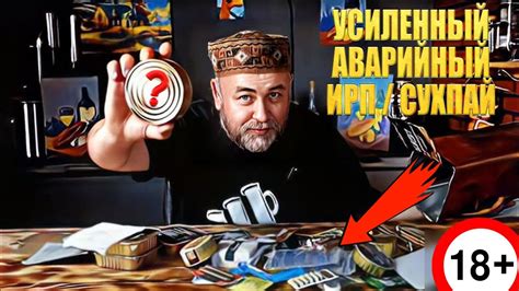 Такого в ИРП мне ещё не попадалось Усиленный аварийный рацион питания ...