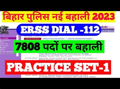 Csbc Dial Police New Vacancy Practice Set Bihar Daily Police