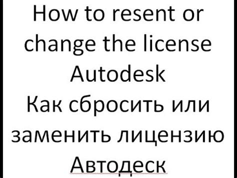 How to reset or change the license Autodesk | Как сбросить или заменить ...