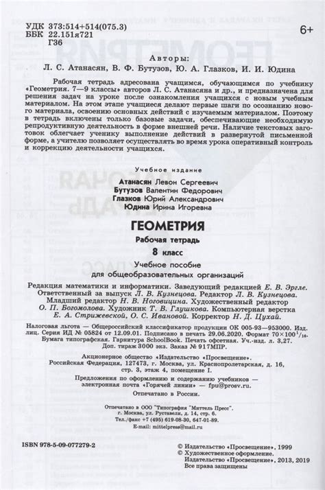 Геометрия. 8 класс. Рабочая тетрадь - Юдина И.И., Атанасян Л.С ...