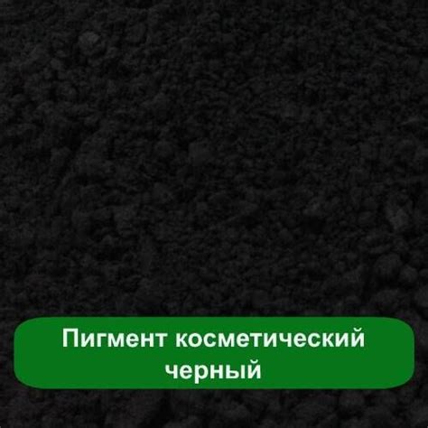 Пигмент Черный - интернет магазин Мыло Опт