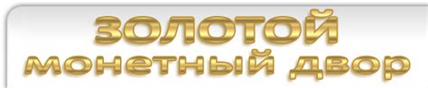 Инвестиционные золотые монеты, памятные золотые монеты покупка и ...
