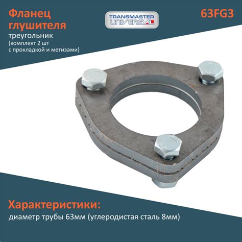 Фланец глушителя треугольник Transmaster Universal 63FG3 диаметр трубы ...