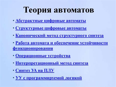 Теория автоматов - презентация онлайн