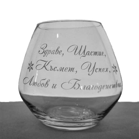 LaserVarna | Чаша за уиски с надпис по ваше желание