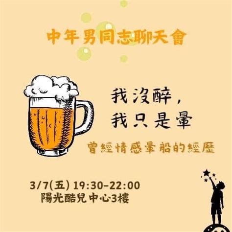 Re 高雄 大齡南友熟年南夫夫小客廳聊天會 看板 gay 批踢踢實業坊