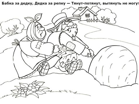 Раскраски Репка распечатать или скачать бесплатно в формате PDF