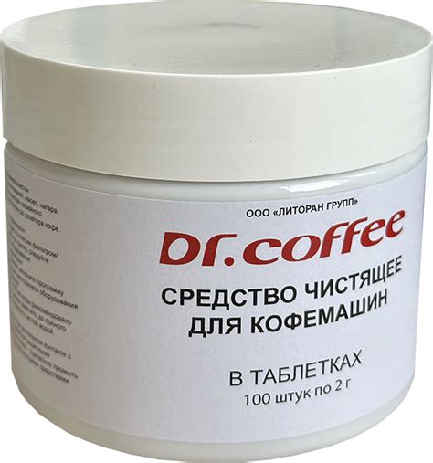 Таблетки от кофейных масел Dr.Coffee (1уп.-100шт) - купить в Минске