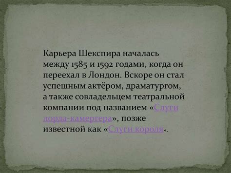 Уильям Шекспир - презентация онлайн