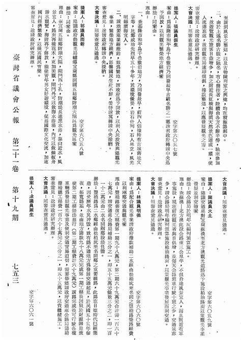 為配合觀光事業請政府撥款補助二水經由松柏坑至名間之豐柏路築路經費以利兩鄉交通與觀光案。