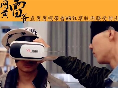 网黄雷爷 直男男模带着VR狂草肌肉骚受射出 下 Asian Gay Porn