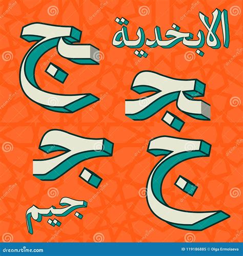 Retro Arabic Alphabet Symbols Vector Illustration