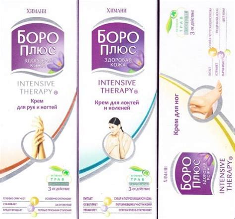 БОРО Плюс Лучший комплект кремов из 3-х по 50 мл. Руки, Ноги, Колени ...
