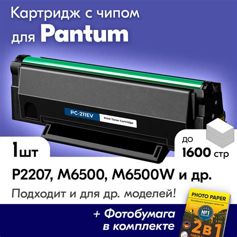 Краска для Принтера Pantum M6500W купить на OZON по низкой цене
