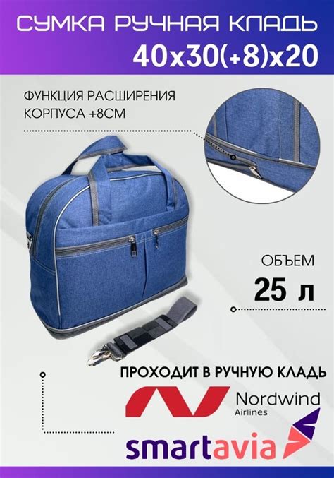 Сумка дорожная для путешествий Ручная кладь Саквояж Победа Смартавиа ...