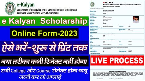 e Kalyan Scholarship 2022 23 Form Apply Kaise Kare य गलत नह करन