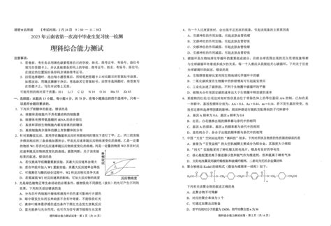 2023届云南省第一次省统测理综试题（pdf版无答案） 21世纪教育网 二一教育