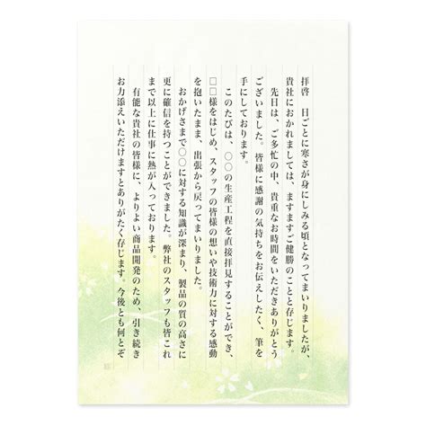 【文例】出張先でお世話になったお礼（取引先の方へ） 手紙の書き方