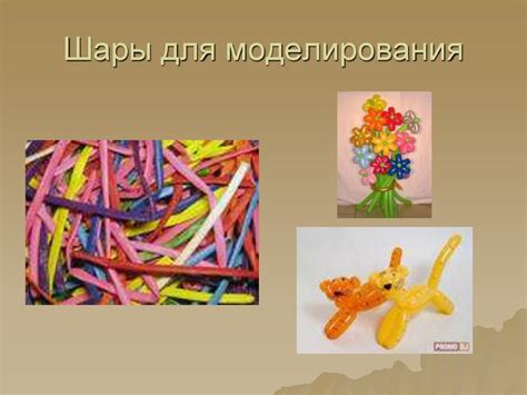 Воздушные шарики - презентация онлайн