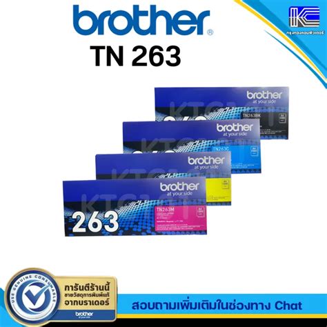 Brother TN 263 BK C M Y ตลบหมกเลเซอรของแท Lazada co th