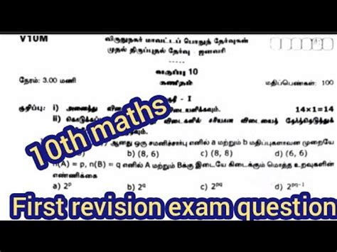 10th Maths First Revision Exam Question Paper Tamil Medium Model