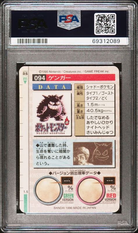 PSA 6 1996 Gengar Carddass Prism 94 Vintage Pokemon Slab Hobbies