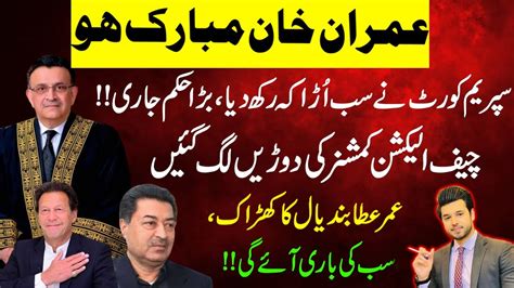 Supreme Court Gave Big Order To Election Commission Sikandar Sultan