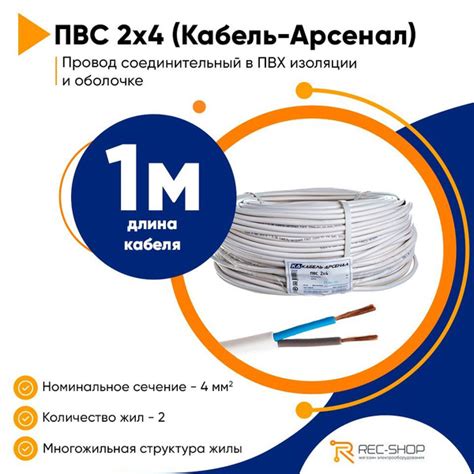 Силовой кабель Кабель-Арсенал ПВС 2 4 мм² - купить по выгодной цене в ...