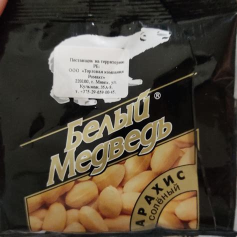 Арахис соленый Белый медведь - калорийность, пищевая ценность ⋙ ...