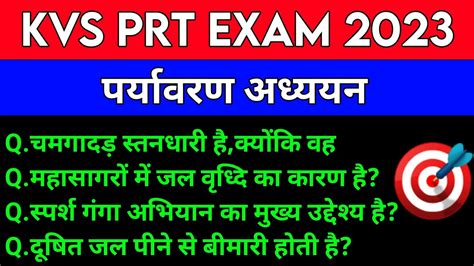 Kvs Prt Evs Kvs Prt Evs Important Question Kvs Evs Analysis Kvs