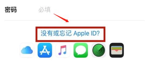 Apple Id账号忘了怎么办教你怎么找回360新知