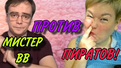МИСТЕР ВВ ПРОТИВ ПИРАТОВ! ПИРАТСКАЯ ЖИЗНЬ. - YouTube