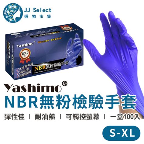 [Yashimo 優護 金牌] 無粉檢驗手套 100入/盒 藍紫色NBR手套 NBR手套 食品級檢驗手套 拋棄式手套 | 蝦皮購物