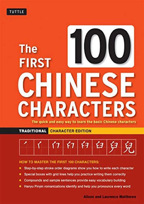 √ Pdf Read Free The First 100 Chinese Characters Traditional