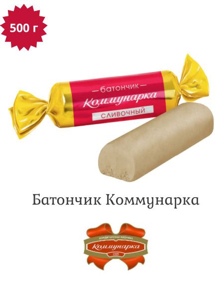 Батончик Коммунарка сливочный 500 г купить на OZON по низкой цене ...