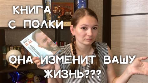 Книга с полки, меняющая сознание?? Дмитрий Хара - П.Ш. - YouTube