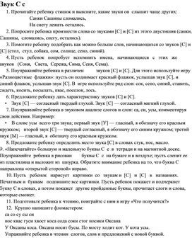"Звук С"
