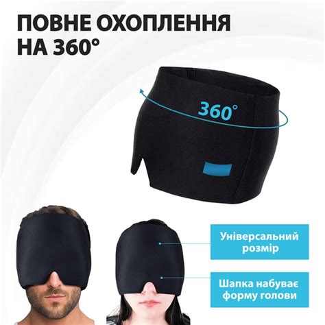 Шапка для облегчения мигрени головной боли, стресса, опухших глаз ...