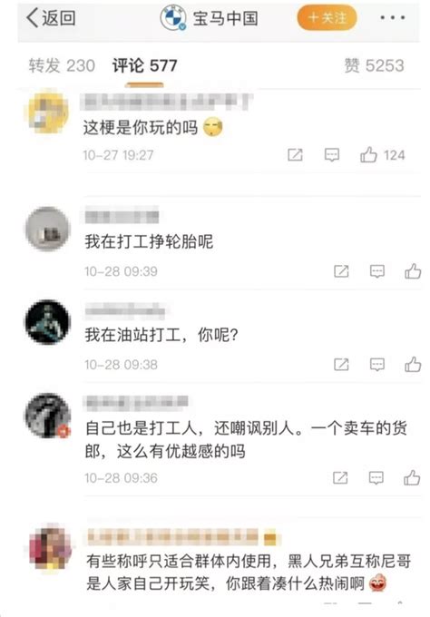 蹭“打工人”的梗后，宝马被喷了 知乎