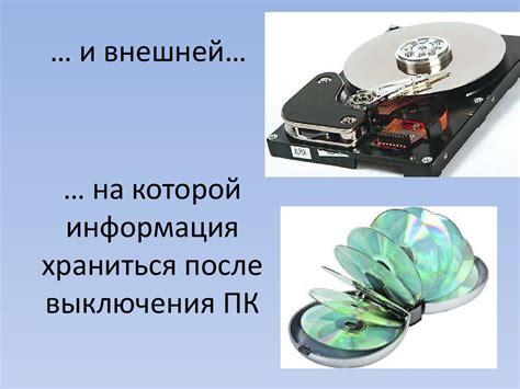 Устройство компьютера - online presentation