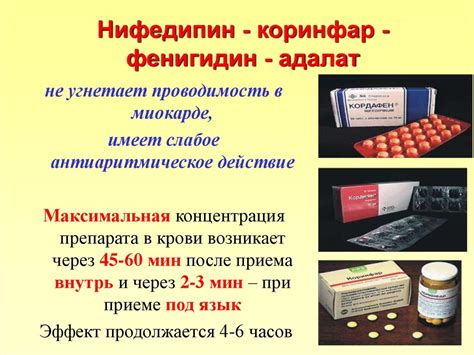 Кордафен: инструкция по применению, цена, отзывы, аналоги и при каком ...