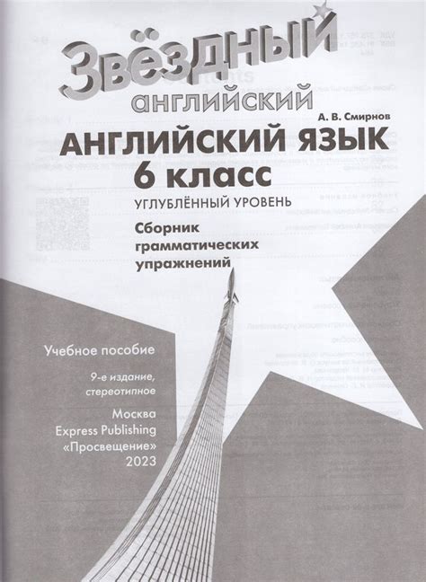 Английский язык. 6 класс. Сборник грамматических упражнений ...